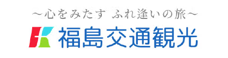 福島交通観光